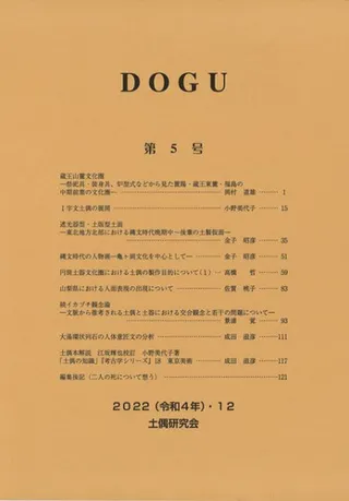 DOGU 第5号