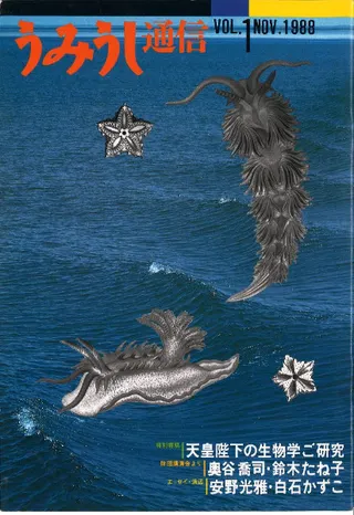 うみうし通信 Vol.1-14 セット