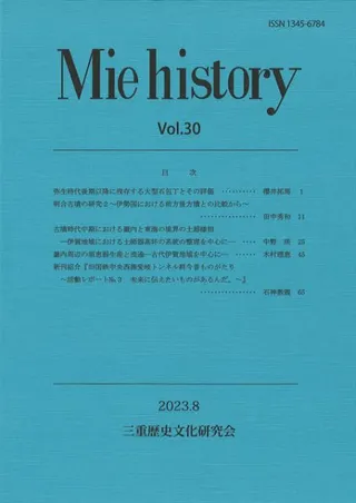 Mie history vol.30