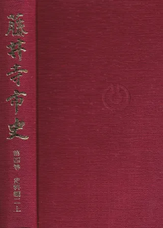 藤井寺市史 第4巻 史料編2上下 2冊セット