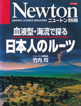 日本人のルーツ : 血液型・海流で探る