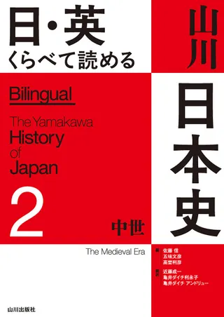  The Medieval Era