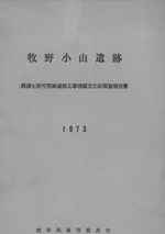 牧野小山遺跡