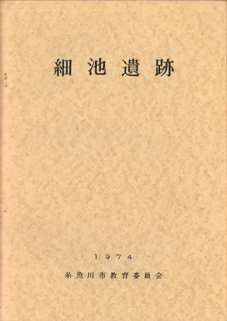細池遺跡