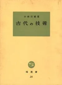 塙書房` | 歴史・考古学専門書店 六一書房