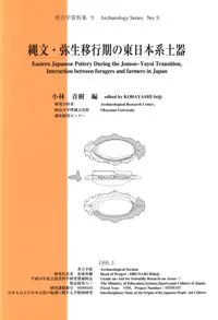 縄文・弥生移行期の東日本系土器