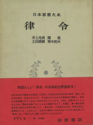律令