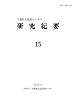 生産遺跡の研究4 埴輪