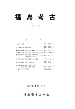 福島考古 第17号