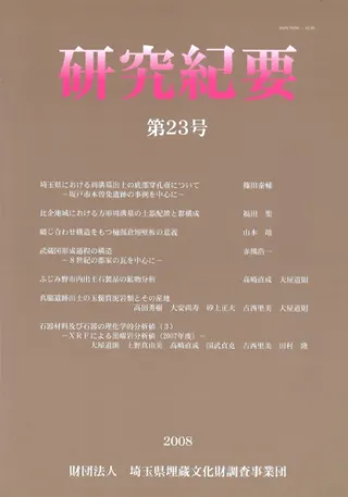 研究紀要 第23号