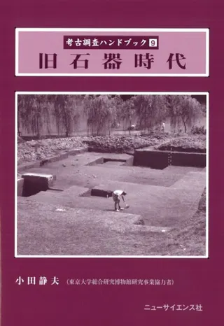 旧石器時代