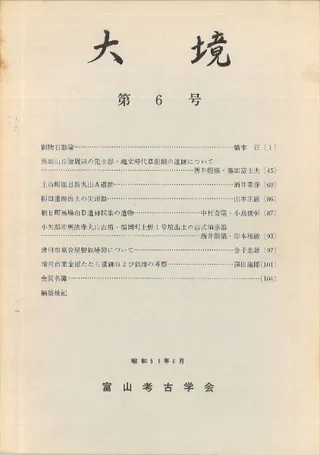 大境 第6号