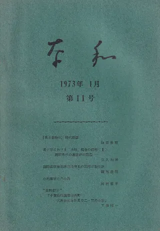 奈和 第11号