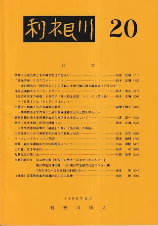 利根川 第20号