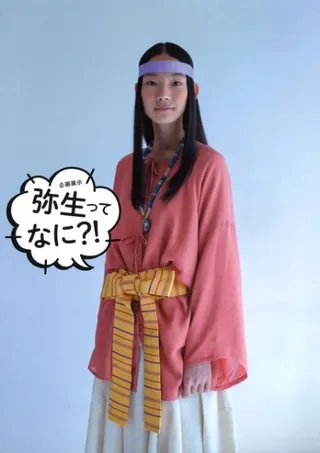 弥生ってなに?!