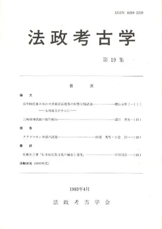 法政考古学 第19集