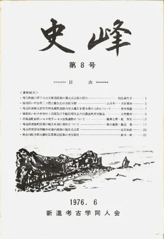 史峰 第8号