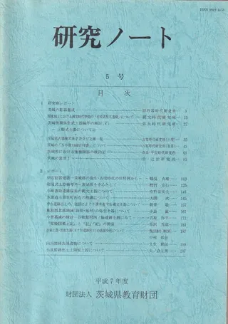 研究ノート 5号