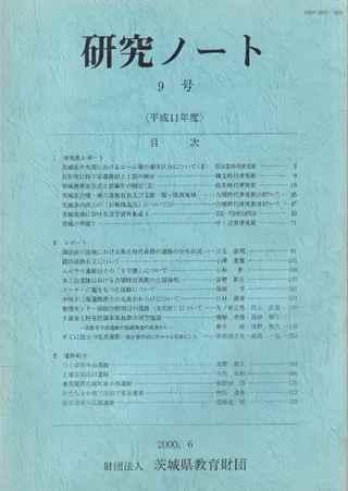 研究ノート 9号