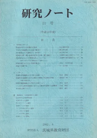 研究ノート 11号