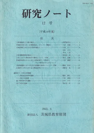 研究ノート 12号