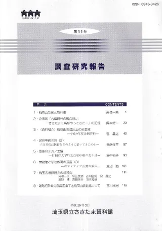 調査研究報告 第11号