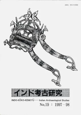インド考古研究 第19号