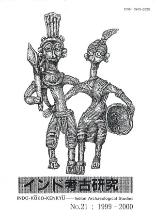 インド考古研究 第21号