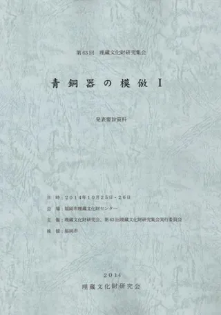 青銅器の模倣1