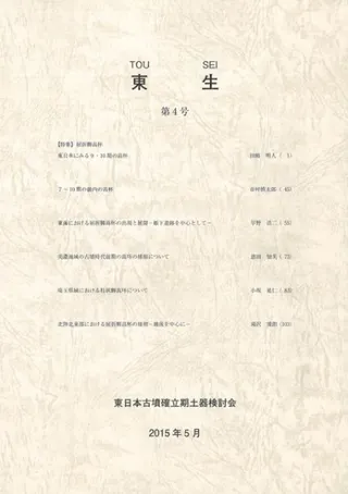 東生 第4号 特集:屈折脚高杯