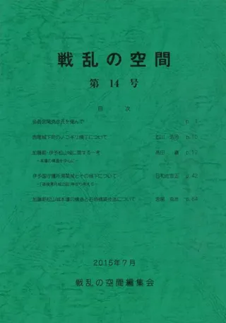 戦乱の空間 第14号