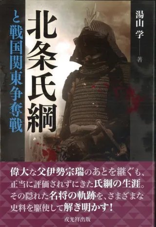 北条氏綱と戦国関東争奪戦