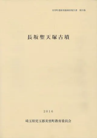 長坂聖天塚古墳