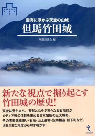 但馬竹田城 雲海に浮かぶ天空の山城