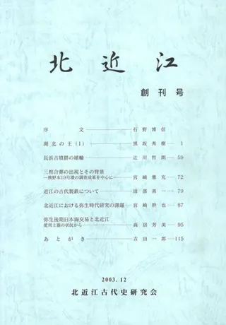 北近江 創刊号 (第1号)