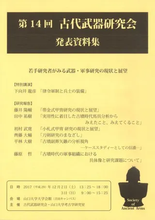 若手研究者がみる武器・軍事研究の現状と展望