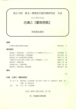古墳と『豪族居館』