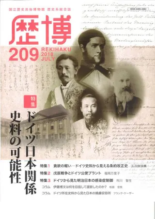 歴博 No.209