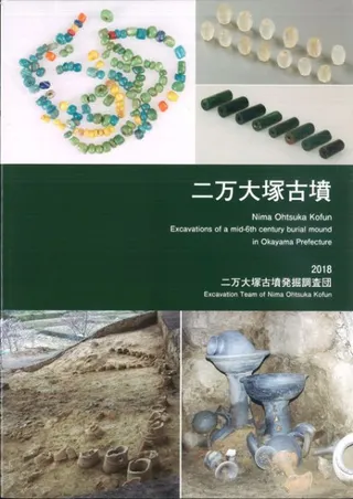 二万大塚古墳