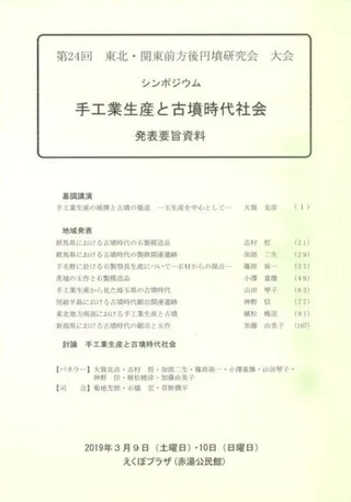 手工業生産と古墳時代社会