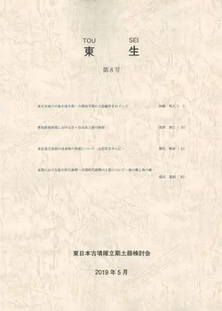 東生 第8号