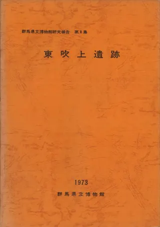 東吹上遺跡