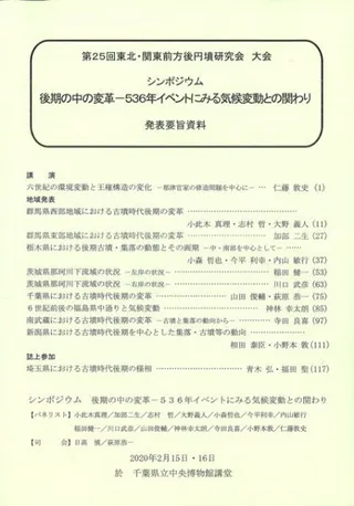 後期の中の変革 536年イベントにみる気候変動との関わり