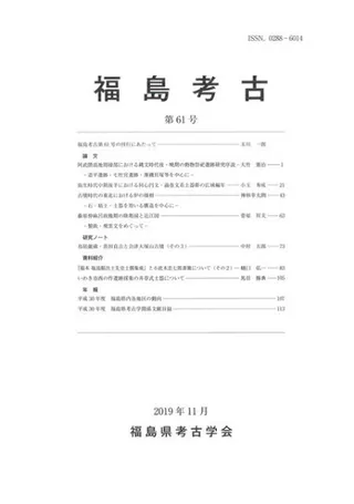福島考古 第61号