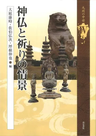 神仏と祈りの情景