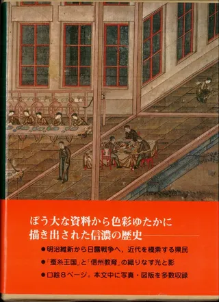 長野県史 通史編 第7巻 近代一