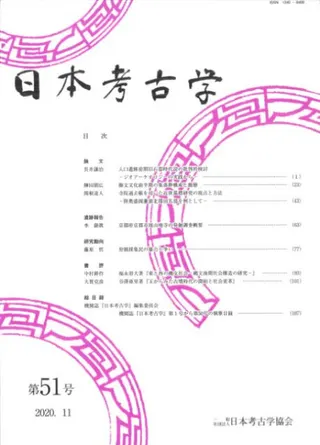 日本考古学 第51号