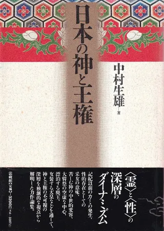 日本の神と王権