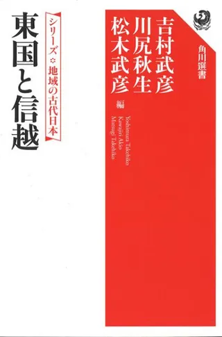 東国と信越