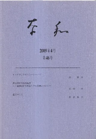 奈和 第46号
